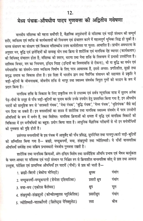 Ayurvediya Anusandhana Me Yogodana